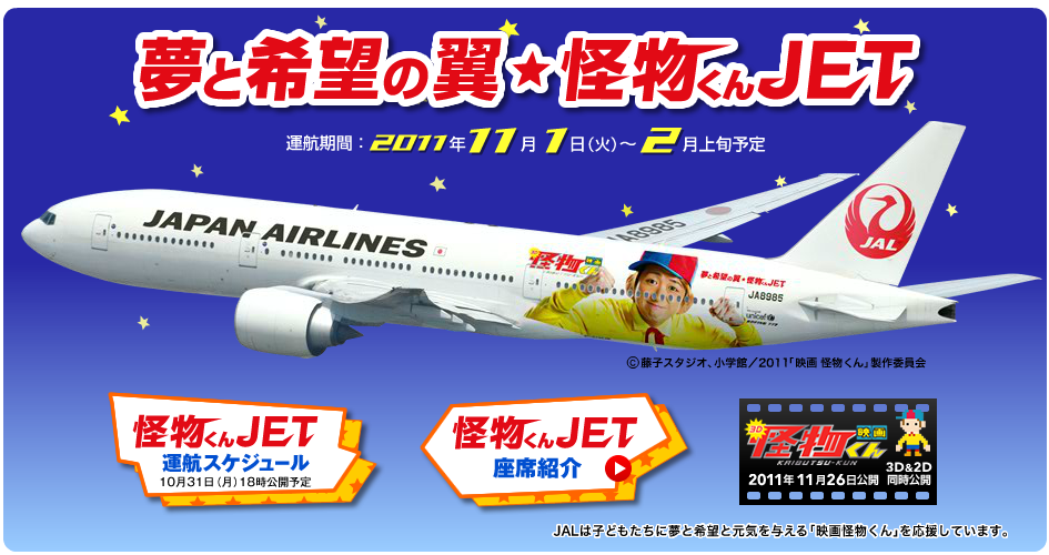 JAL Kaibutsu-kun (Mr Monster) Jet - JAL Flyer